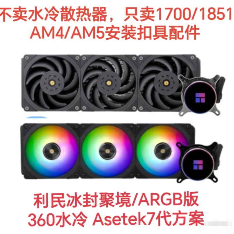 ❈ ❈ Frozen Fusion BLACK 360ARGB ❈ ❈ ❈ ❈ ❈ 1700 / 1851 AM5 ❈ ❈ ❈ ❈ 🍒