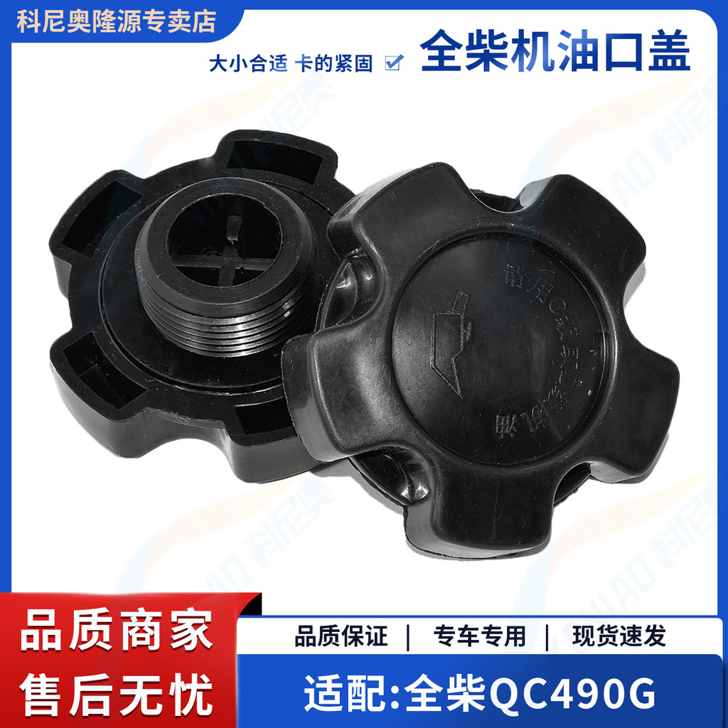 Thích hợp cho nắp dầu năng lượng Diesel hoàn toàn 485 / 480 / 490 / 4102 / 4A1 / 4A2 / 4B1 / 4B2 Nắp