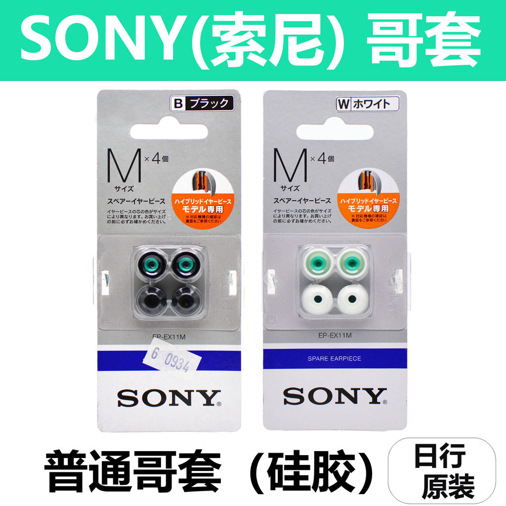 Chính Hãng SONY SONY Brother Cover Colombia Cover Silicone Tai Nghe Nhét Tai EP-EX11 Tai Nắp Z5 N3ap