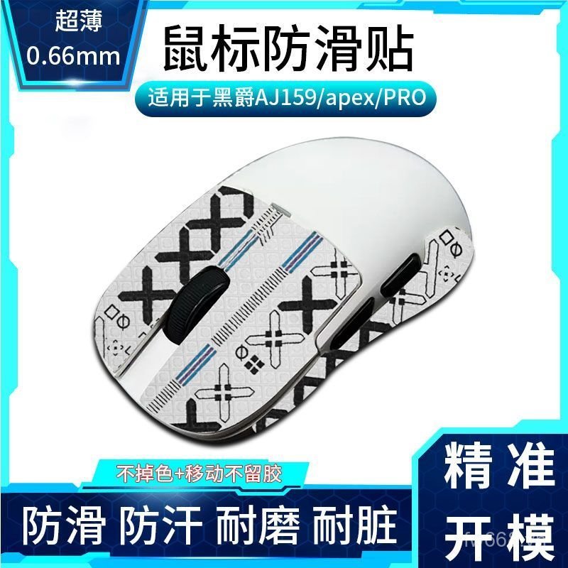 Áp dụng phổ biến Heijue AJ159 Miếng dán chống trượt aj159PRO Phim bảo vệ AJ159APEX Miếng dán chống t