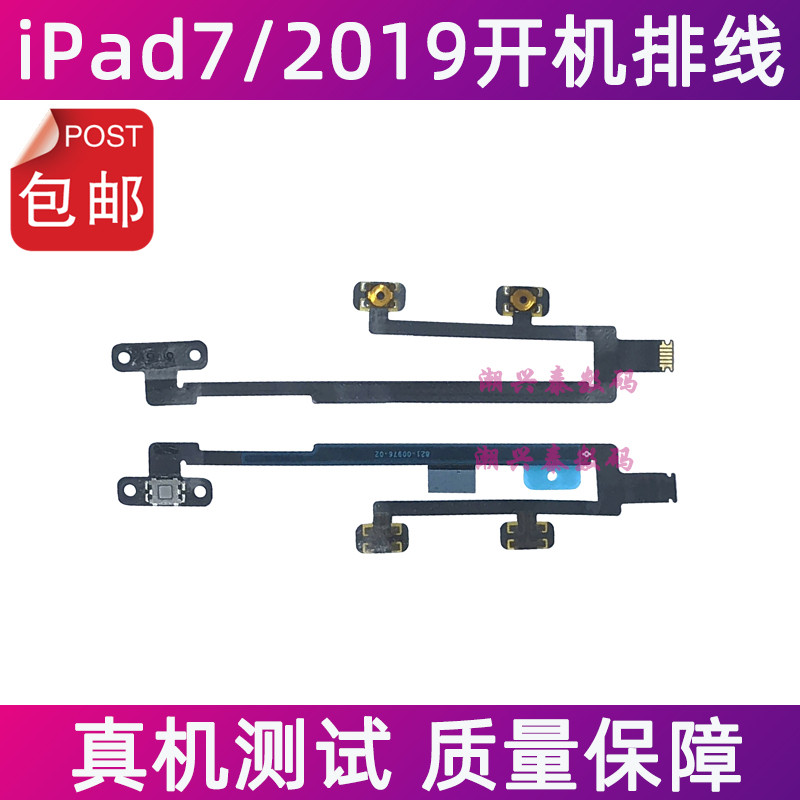 Thích hợp cho Apple Tablet iPad7 Boot Cable A2197 A2200 Nút Nguồn Khóa Màn Hình Nút Âm Lượng Thêm Nú