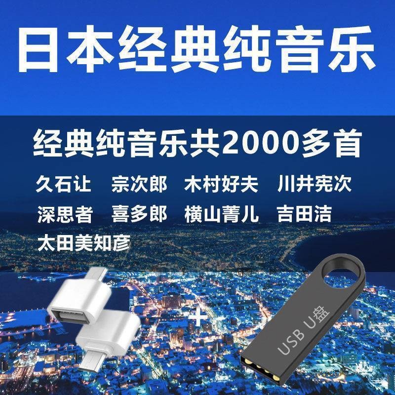 Hisatsuki Jeonjiro Âm Nhạc Nguyên Chất U Đĩa Xe Bộ Sưu Tập Âm Nhạc Nguyên Chất Âm Nhạc Cổ Điển Nổi T