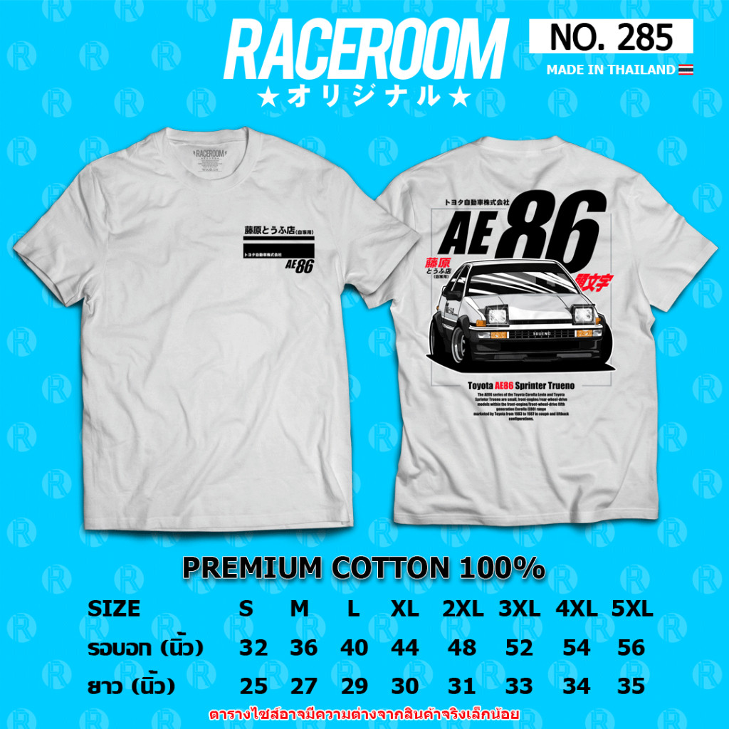 Áo thun microfiber thiết kế Racing Style Toyota Ae86 - Màu trắng