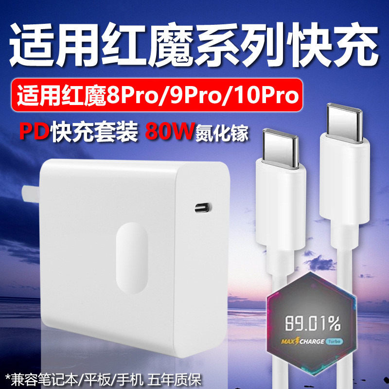 Thích hợp cho Bộ sạc Red Devil 9Pro 80W Sạc siêu nhanh Nubia Red Devil 8Pro Đầu sạc điện thoại di độ
