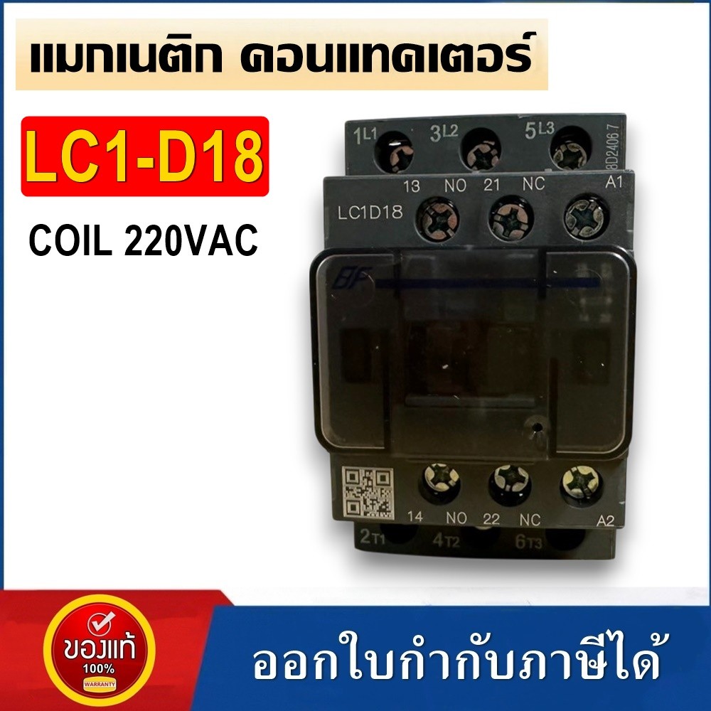 Mẫu Contactor từ tính LC1-D18 COIL AC 220V LC1D18