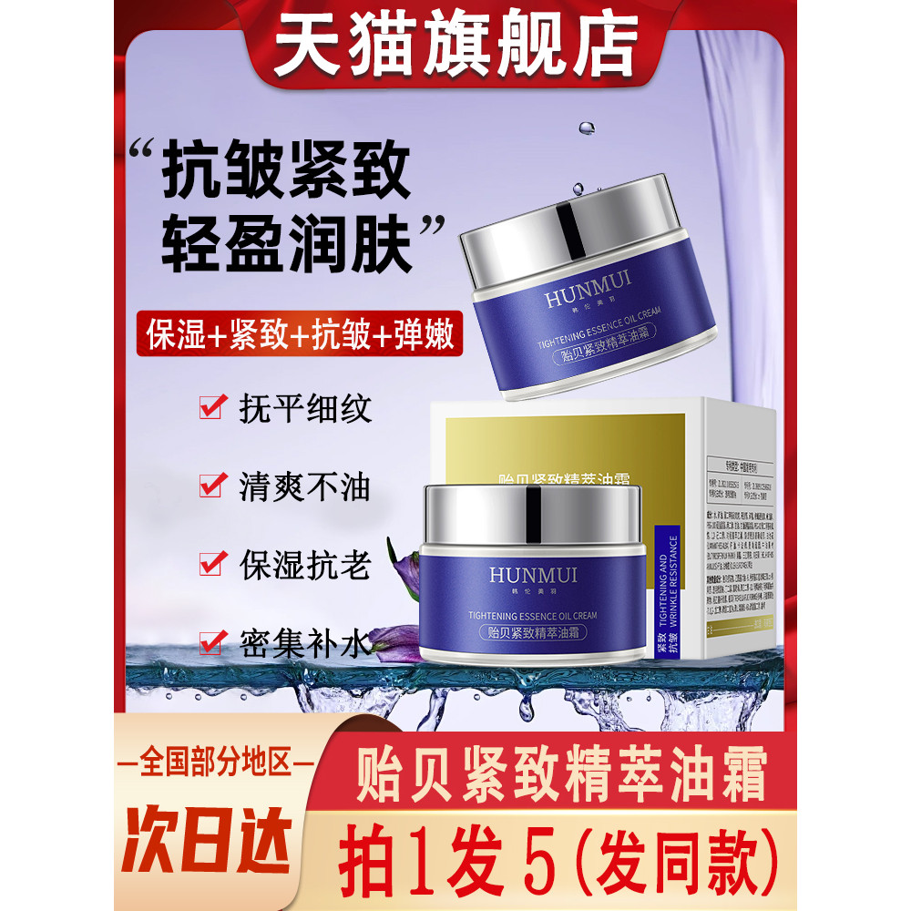 Han Lun Meiyu Mussel Tinh Chất Làm Săn Chắc Dầu Kem Chống Nhăn Wei Xue Cùng Phong Cách Chống Chính T