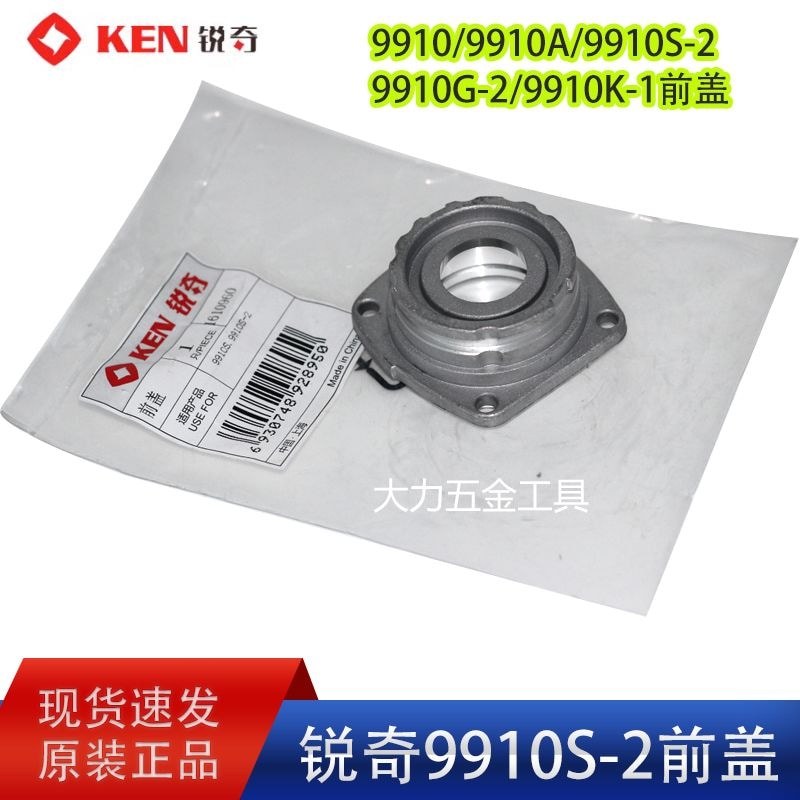 Máy mài góc KEN Sharp 9910 / 9910A / 9910S-2 Máy đánh bóng nắp trước 9910G-2 Phụ kiện nhà máy chính 
