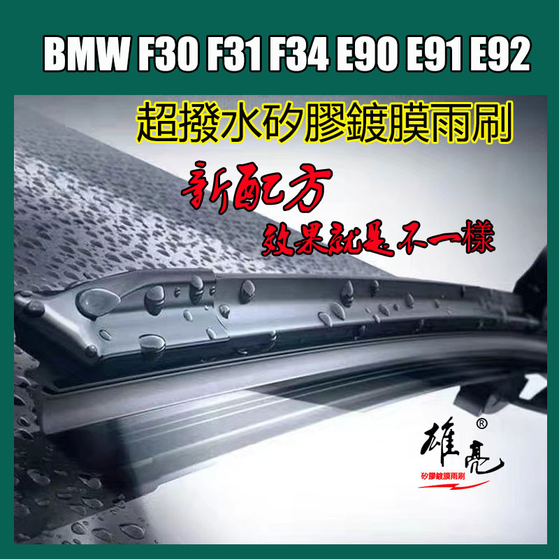 Cần gạt nước đặc biệt BMW E90
