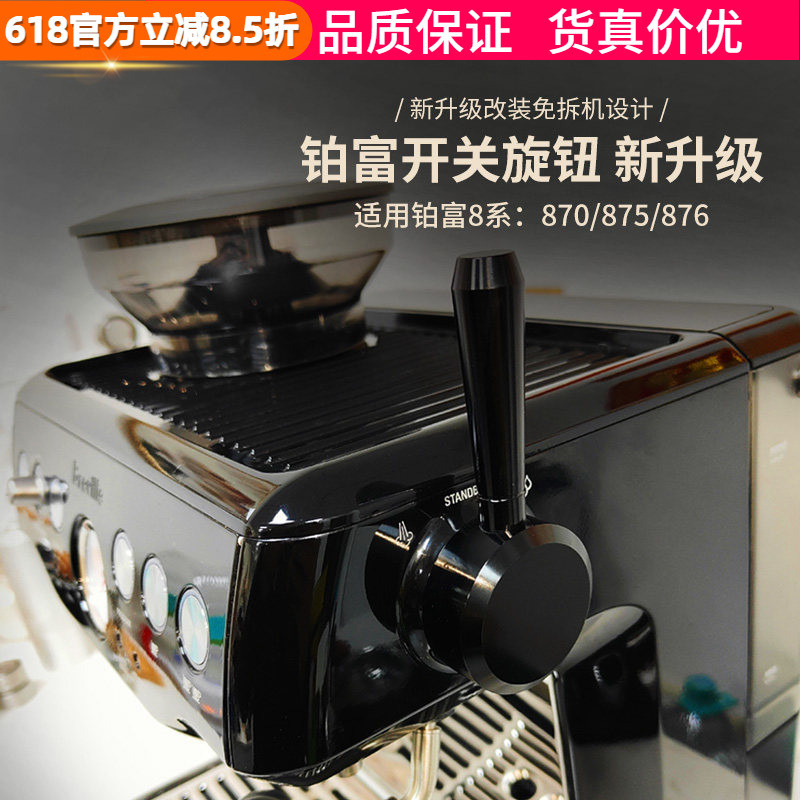 Breville Breville 870 / 875 / 876 Máy Cà Phê Hơi Nước Núm Tay Cầm Sửa Đổi Thanh Kéo Phụ Kiện