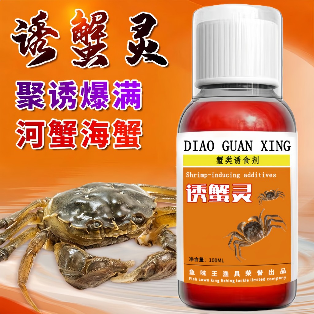 Hương Vị Cá Vua Nhà Máy Bán Hàng Trực Tiếp Dụ Cua Tinh Thần Câu Cá Cua Mồi Phụ Gia Lưới Dưới Lồng Cu