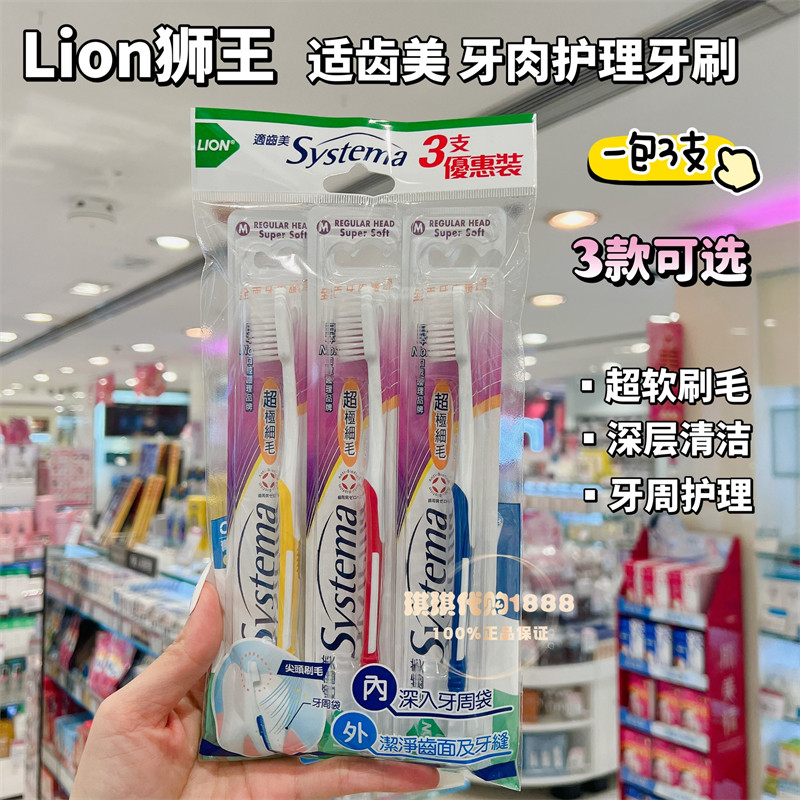 Hồng Kông Mua LION Systema Systema Siêu Mềm Mịn Lông 0.01mm Kẹo Cao Su Chăm Sóc Đôi Bàn Chải Đánh Ră
