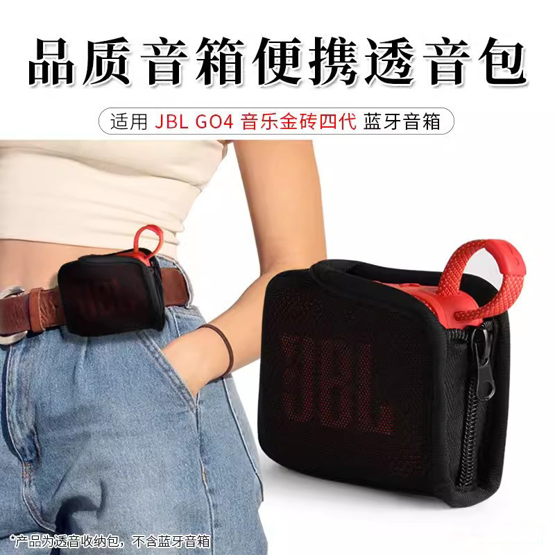 Thích hợp cho túi đựng loa bề mặt lưới JBL GO4 Túi lưu trữ GO4 Vỏ bảo vệ âm thanh Giá đỡ dây đeo xe 