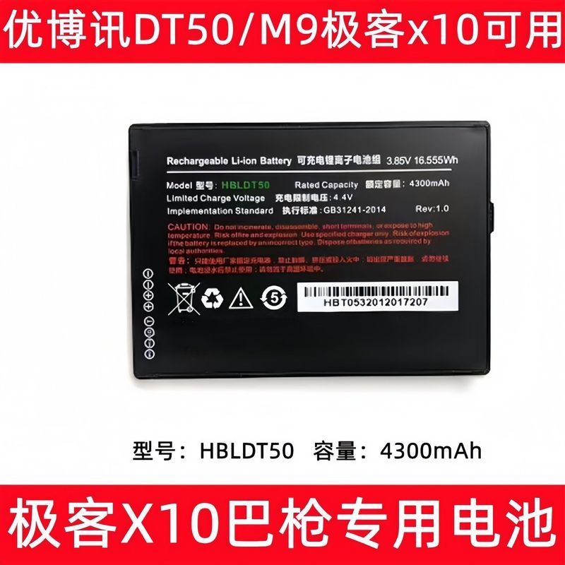 Pin mới Uboxun DT50/M9 Geek x10 HBLDT50 4300mAh
