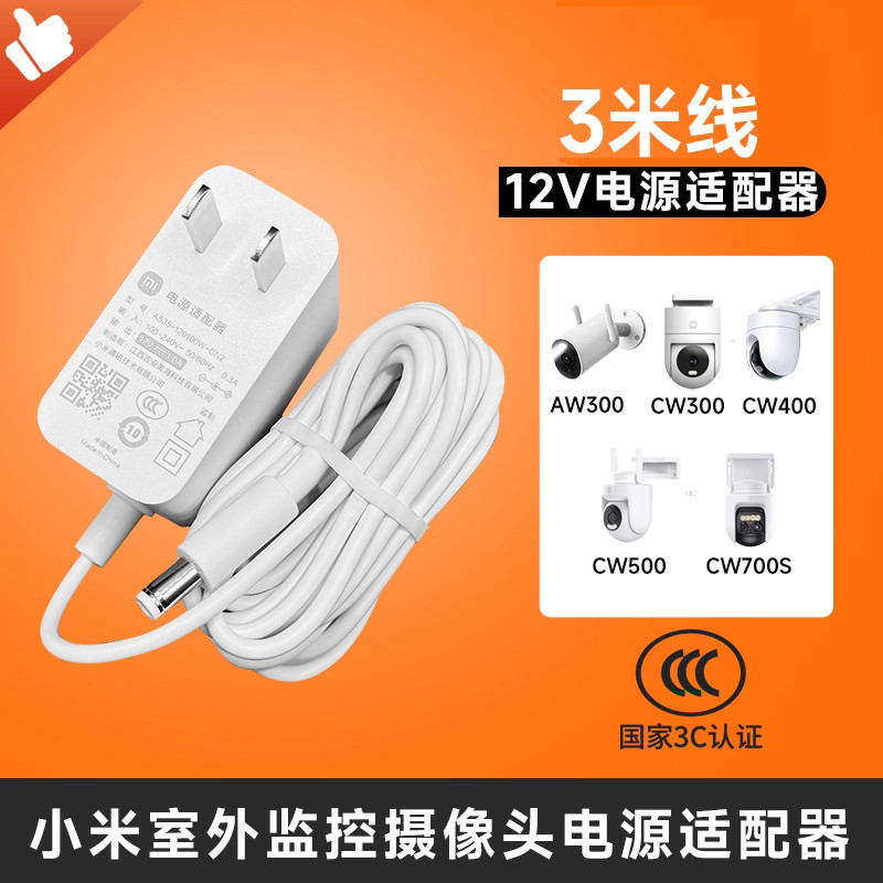Camera ngoài trời Xiaomi CW400 / AW300 Bộ chuyển đổi nguồn sạc giám sát camera ngoài trời 12V1A Plug
