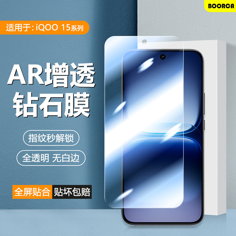 BOORCA Thích hợp cho phim cường lực iqoo 15 Phim điện thoại di động vivoiqoo13 / 15 Phim Hydrogel to