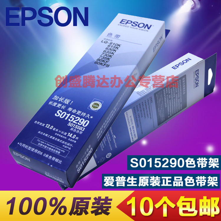 Epson lq-630k Ribbon epson730k Ribbon Core 635k Ribbon Rack 735K S015290