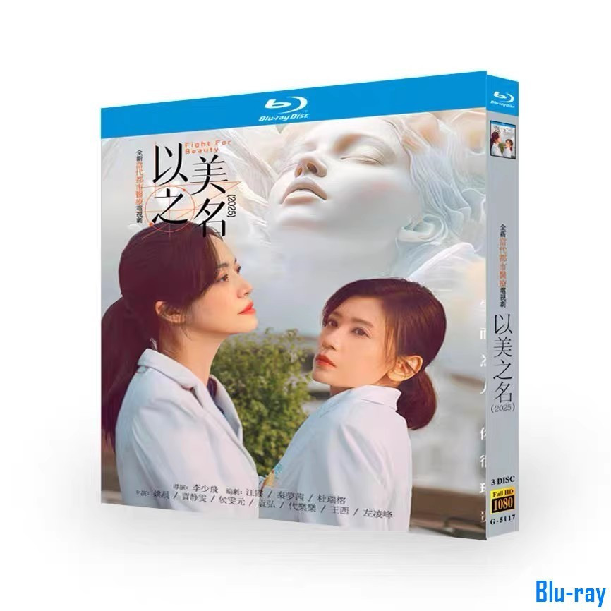 [THƯƠNG HIỆU MỚI SEALED] Phim truyền hình Trung Quốc Fight for Beauty (2025) Yao Chen / Alyssa Chia 