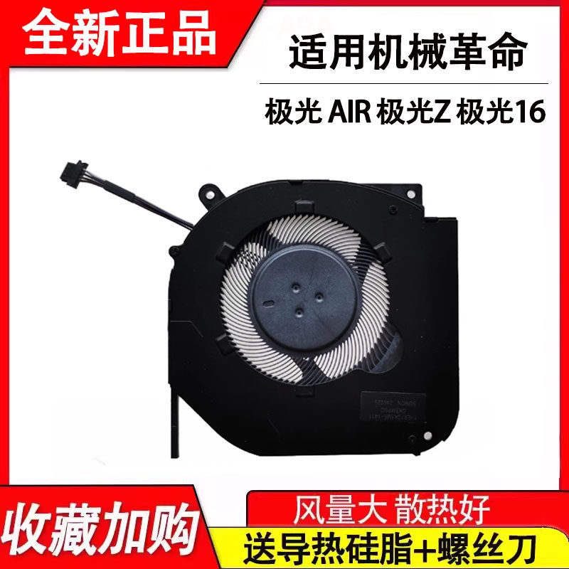 Mechanical Revolution Jiaolong 15K 16K 16s 16Q 17K Zuanshi 16 Super Zuanshi G16 Quạt