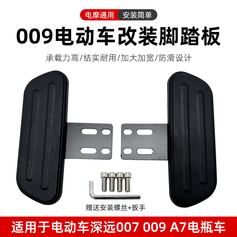 Thích hợp cho Bàn đạp xe điện chuyên sâu A7 GO 007 009 Long Running King Bàn đạp mở rộng Sửa đổi bàn