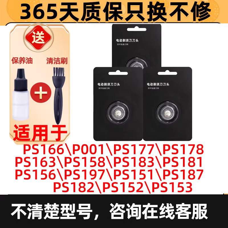 Thích hợp cho Dao cạo Borui PS165 Blade 166 Blade ps158 160 161 190 197 198 FR8