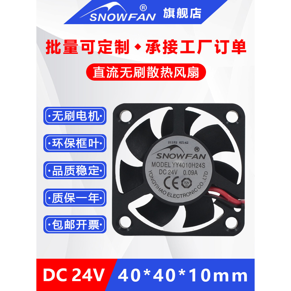 Quạt làm mát SNOWFAN 4CM 4010 DC 24V Quạt làm mát công nghiệp nhỏ YY4010H24S / B