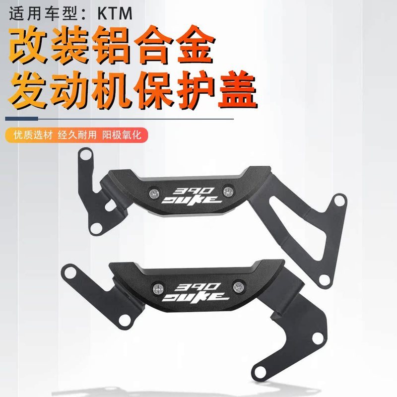 Thích hợp cho KTM DUKE 250 390 RC250 390 Tấm bảo vệ chống sốc động cơ sửa đổi Phụ kiện mui xe động c