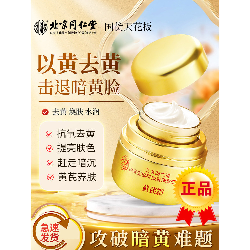 🛒 🛒 ❈ ✷ ❈ ✷ ❈ ❈ ❈ ❈ ❈ ❈ ❈ ❈ 🍒 ❈ ❈ ❈ ❈ ❈ 🍒 ❈ ❈ ❈ ❈ ❈ ❈ ❈ ❈ ❈ Bắc Kinh Tongrentang Astragalus Cream để