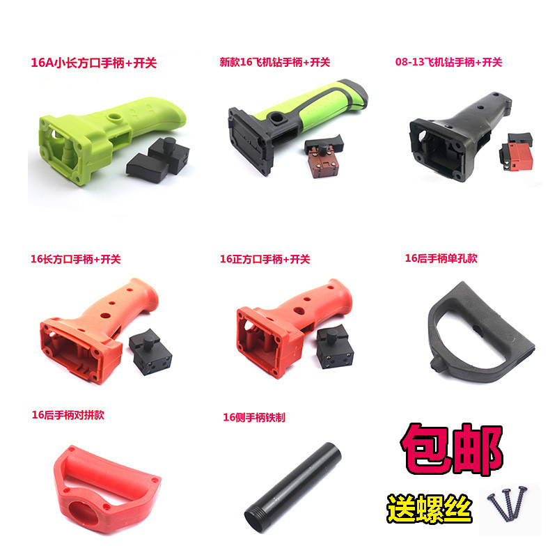 16 Máy Bay Khoan Công Tắc Tay Cầm Jiesheng 16 Tay Cầm Máy Khoan Điện Khuấy Khoan Đa Năng Tay Cầm Bên