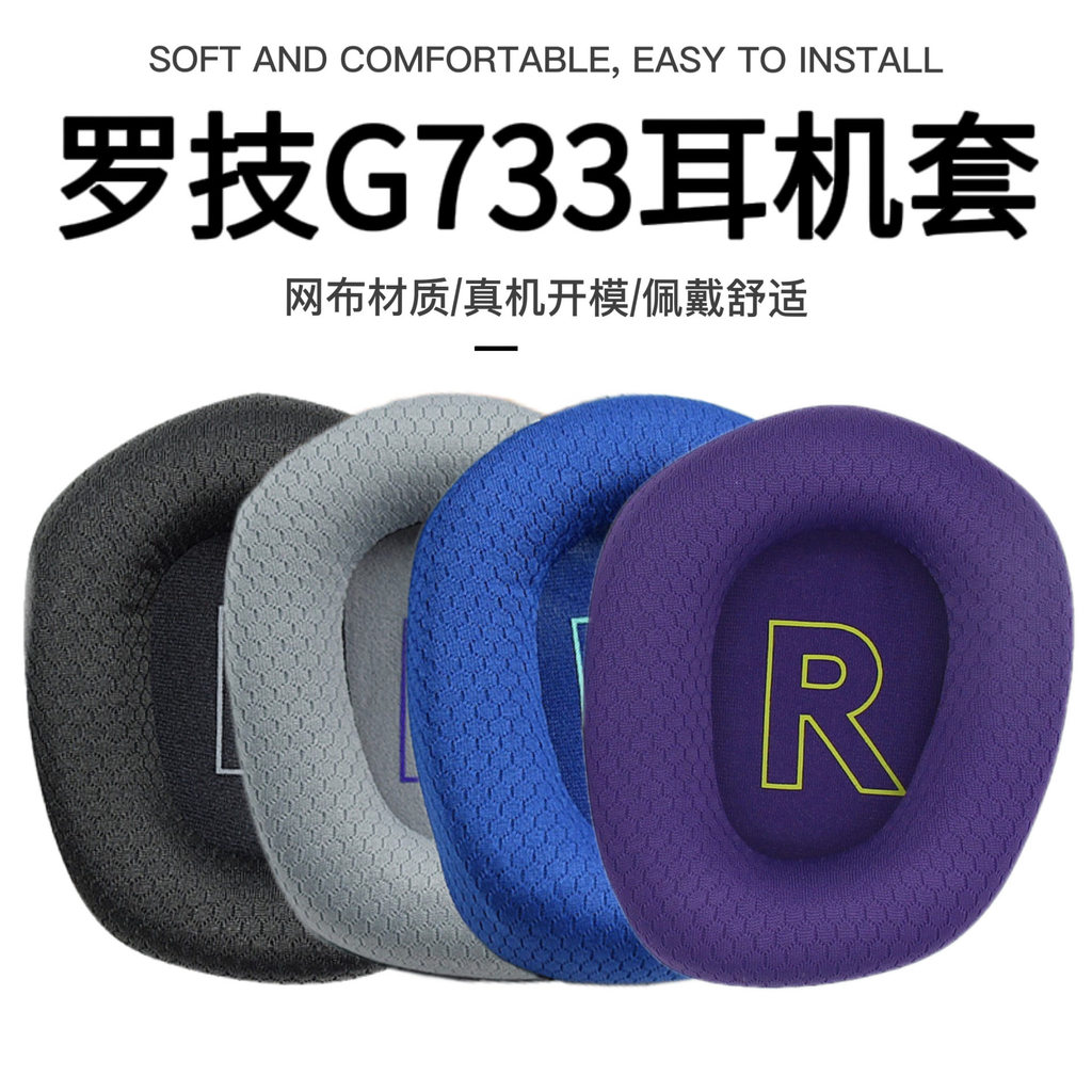 Thích hợp cho Logitech Logitech G733 Tai nghe Mesh Sponge Cover G733 Phụ kiện thay thế Earmuff