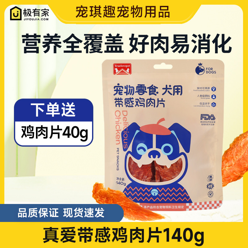 Truelove Gà Jerky True Love Pet Snacks Teddy Golden Retriever Dog Snacks Gà Ngực Jerky Thịt Dải Răng