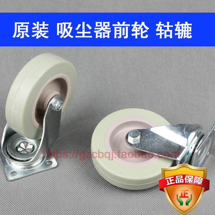 Chaobao Máy Hút Bụi CB90 Bánh Trước Jieba Máy Hút Bụi BF583A Bánh Xe Đa Năng BF818AS90 Cuộn