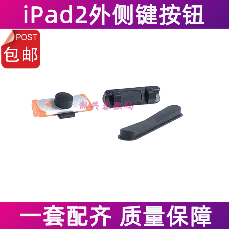 Thích hợp cho máy tính bảng iPad2 Nút bật nguồn và cộng âm lượng Nút A1395 A1396 Nút bên ngoài Vỏ nú