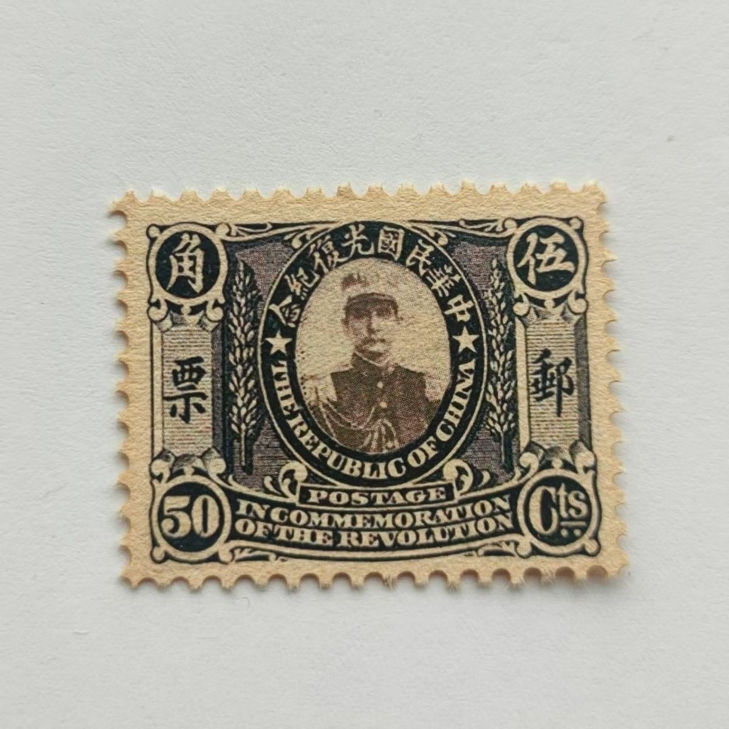 Trung Hoa Dân Quốc Năm Đầu Tiên Tôn Trung Sơn Tem Ngũ Giác Đài Cổ Tem Bộ Sưu Tập Quốc Gia Cũ Đồ Vật 