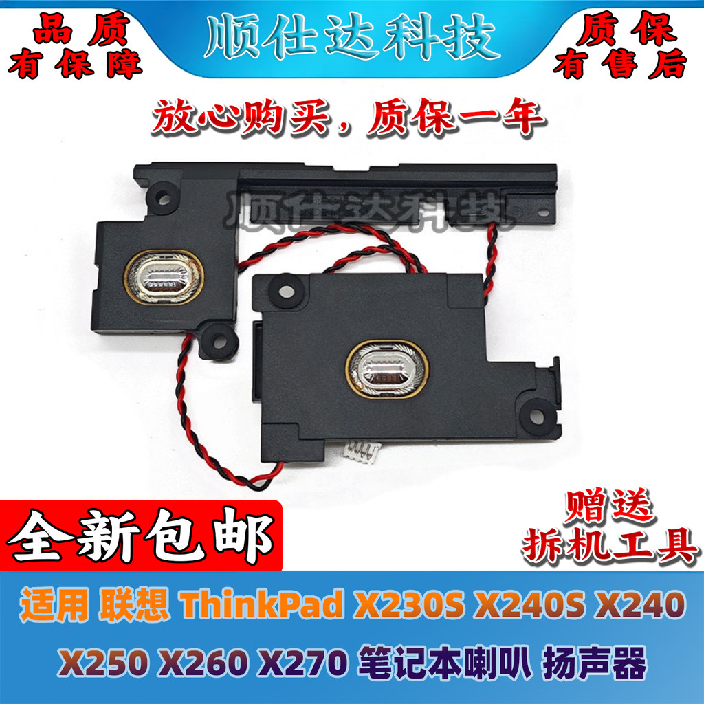 Thích hợp cho Loa Loa Lenovo ThinkPad X230S X240S X240 X250 X260 X270