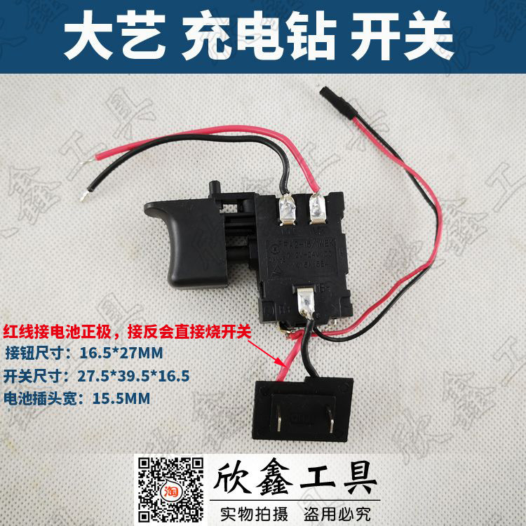 Máy khoan cầm tay có thể sạc lại Dayi 12V 16V Công tắc chính hãng T11 T22 T08 T28 Công tắc điều chỉn