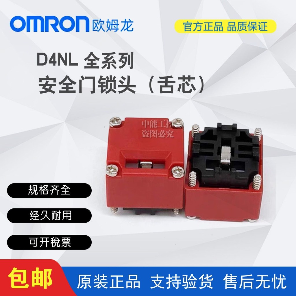 Công tắc cửa an toàn Omron Lõi lưỡi Công tắc cửa Omron Khóa lõi lưỡi D4NL D4GL D4NS