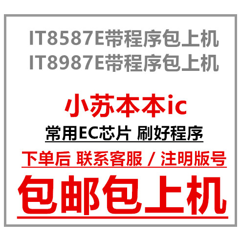 Bảng cắt lập trình IT8587E IT8987E IT8585E IT8586E IT8985E IT8988E