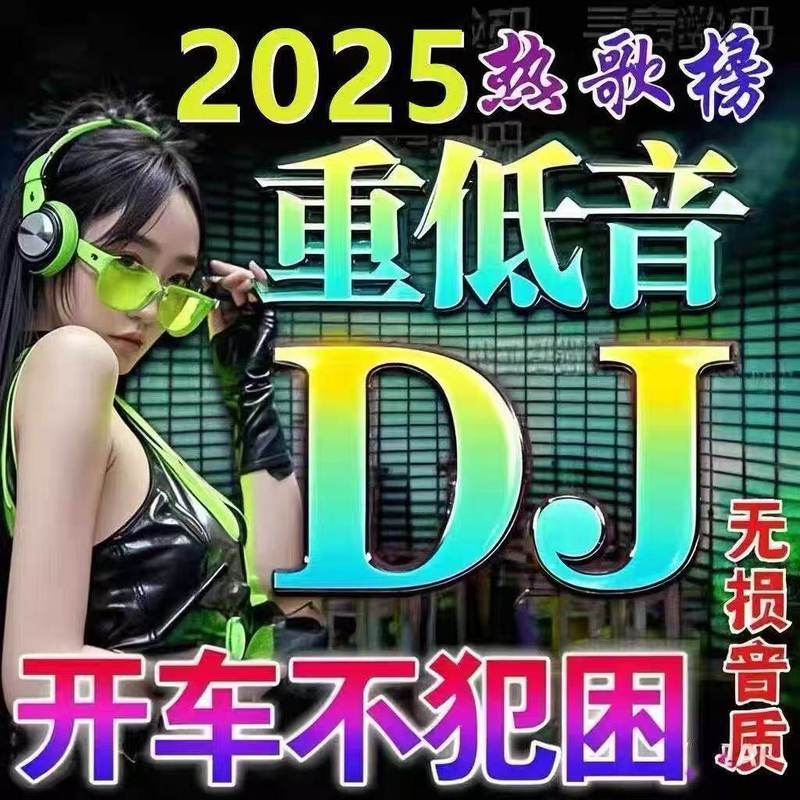 Car u Disk Song Lossless Chất Lượng Cao 2025 Tik Tok Nổi Tiếng Madden DJ Dance Song dj Music u Disk 