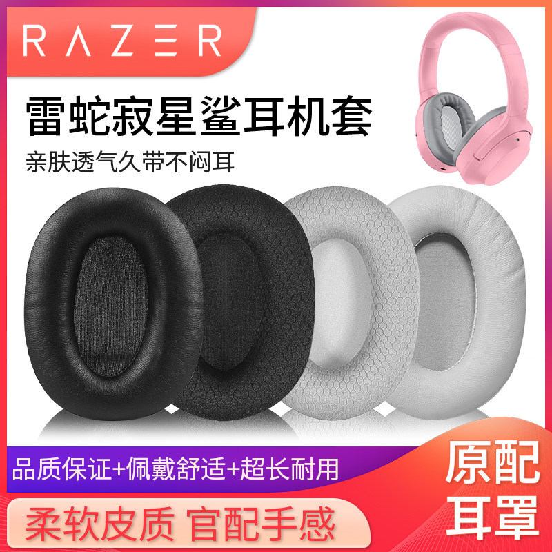 Thích hợp cho Razer Lone Star Shark OpusX Earmuffs Lone Star Shark X Vỏ tai nghe Miếng bọt biển gắn 