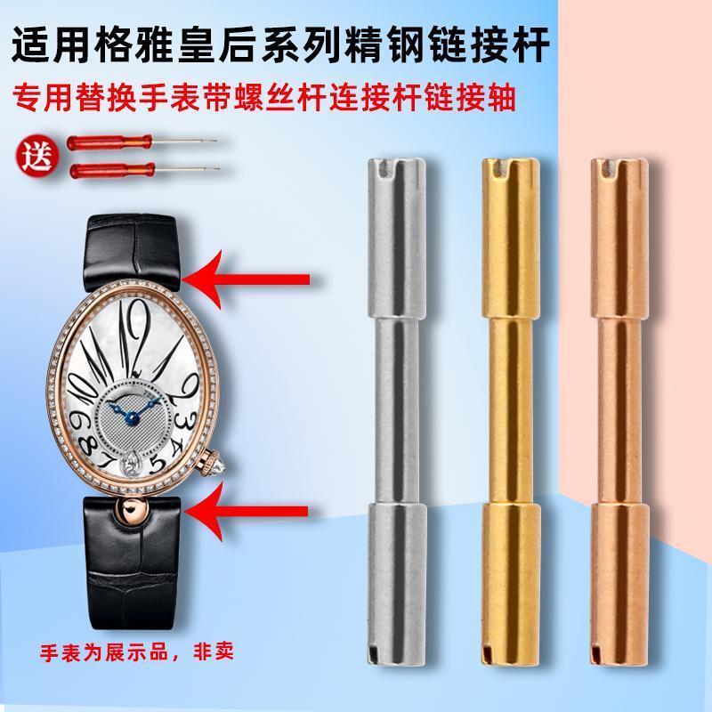 CTEX Thích ứng với GEYA Queen GEYA 76077 / 6259 / 6260L Dây đeo đồng hồ Vít Thanh kết nối Phụ kiện t
