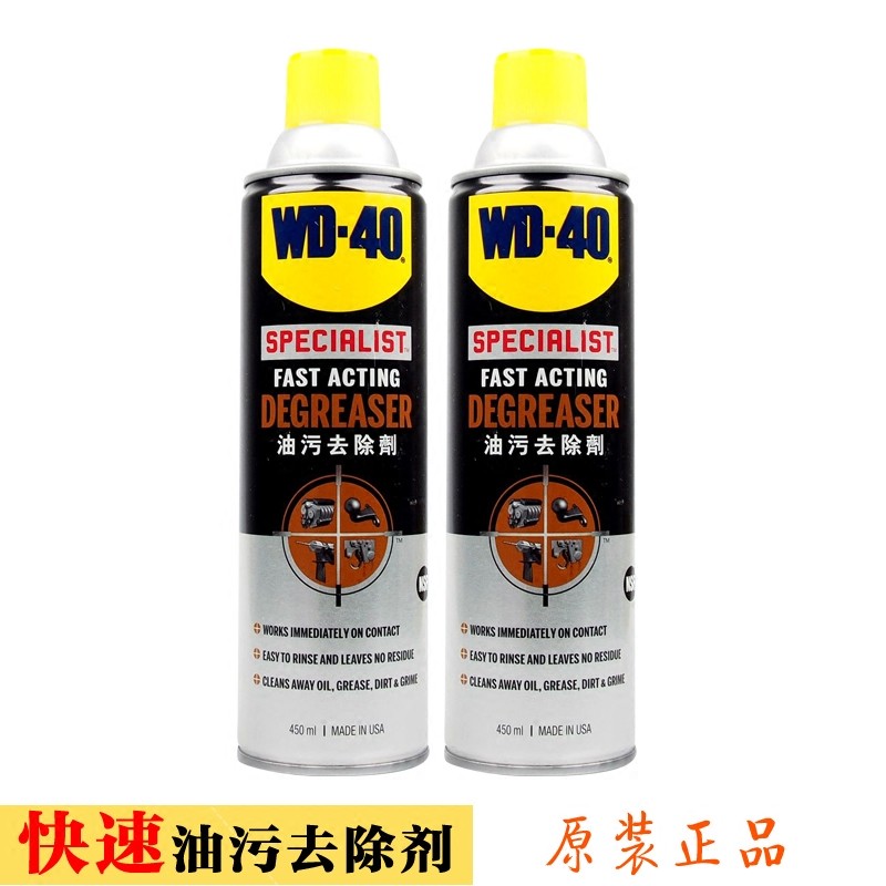 Nước tẩy vết dầu WD40 của Mỹ Loại bỏ vết bẩn nhanh chóng vết bẩn mỡ WD-40