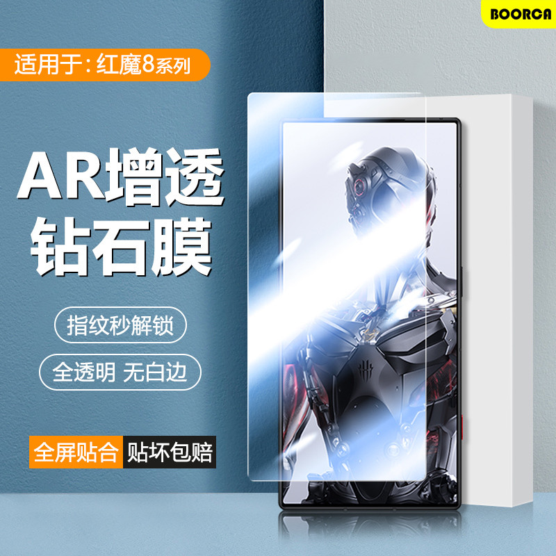 BOORCA Thích hợp cho phim điện thoại di động Quỷ đỏ 8pro nubia Quỷ đỏ 8pro + Mười phim cường lực toà