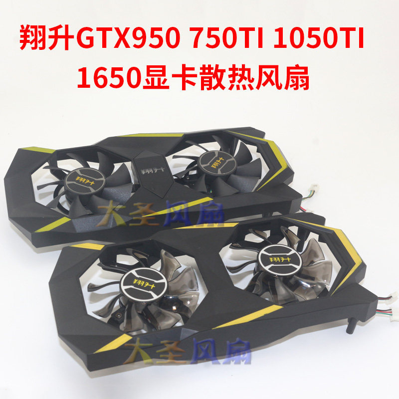 [Tản nhiệt bán chạy] Quạt làm mát Card đồ họa Xiangsheng GTX750TI / 950 / 1650 / 1050TI / 1060TI / 1