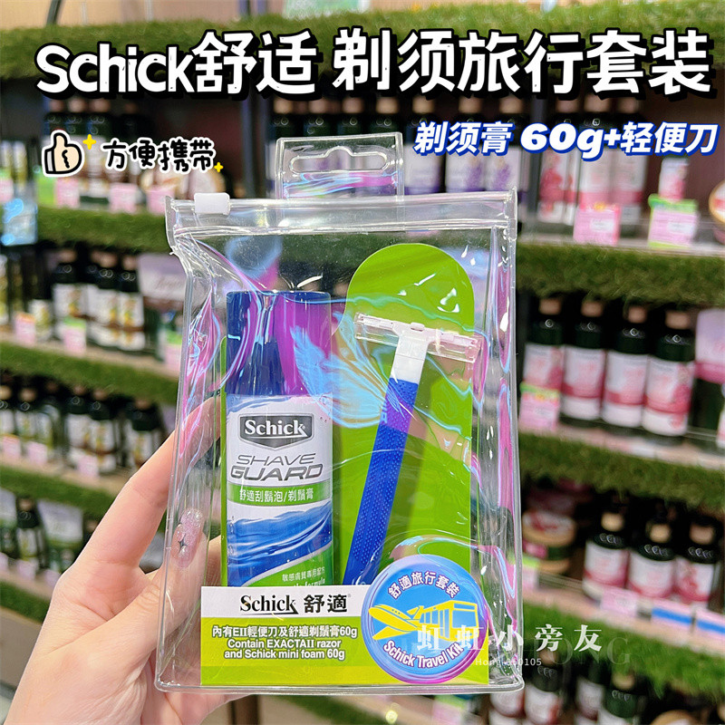 Macau Schick Schick Kem cạo râu thoải mái Gói du lịch có dao cạo 60g Bọt Dễ dàng mang theo