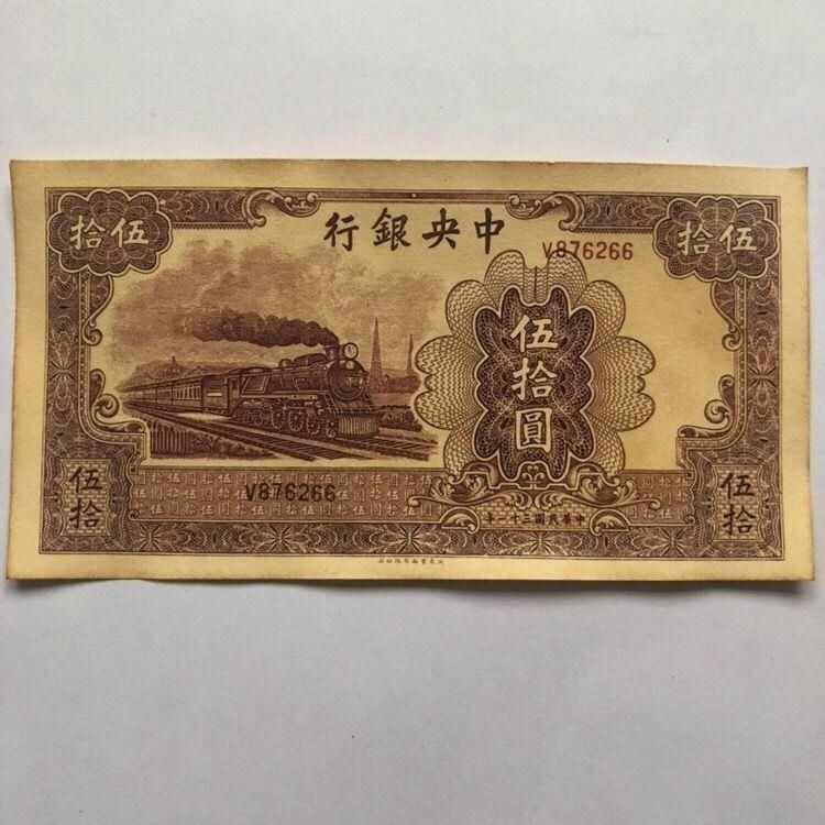 Trung Hoa Dân Quốc Ba Mươi Một Năm Ngân Hàng Trung ương Năm mươi Nguyên Ngô Shiyuan Tiền Giấy Cộng H