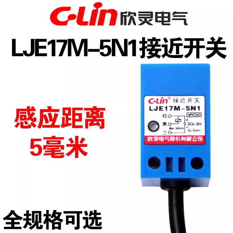 Xinling LJE17M-5N1 5N2 LJE17M-5D1 5P1 5A1 Cảm biến công tắc tiệm cận cảm ứng