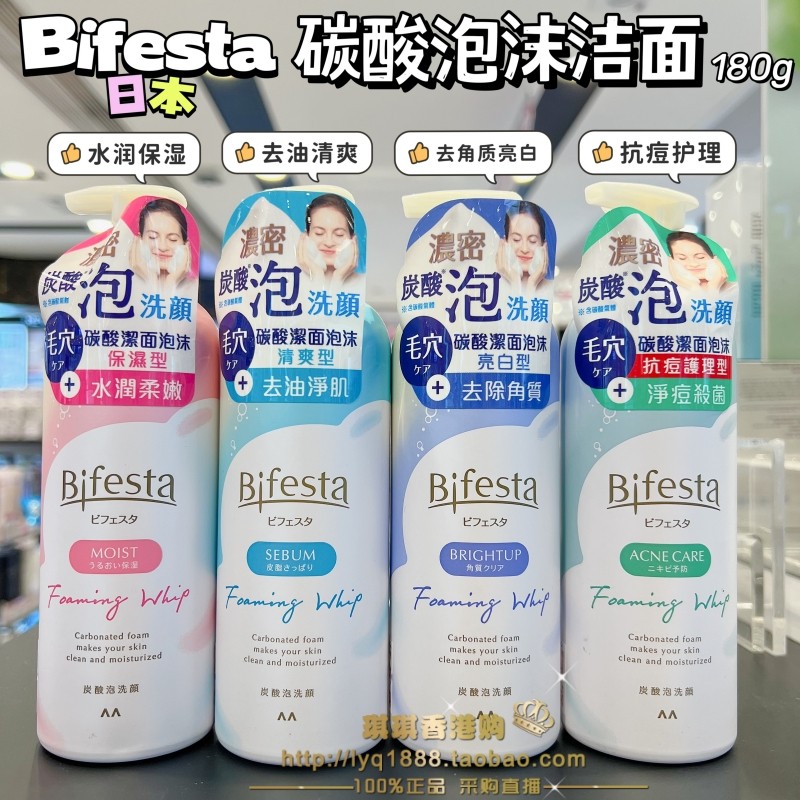 Hồng Kông Nhật Bản Bifesta Bifesta Mandan Làm sạch tạo bọt có ga Mousse Sữa rửa mặt Làm sạch dưỡng ẩ