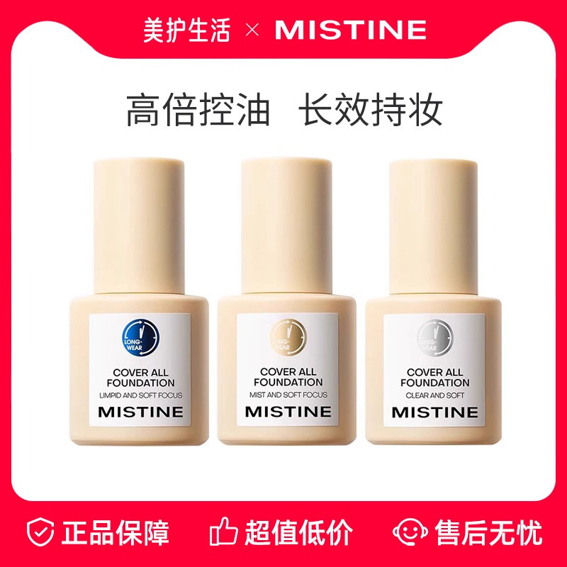 [Đảm bảo chính hãng] Mistine Mistine Mistine Little Blue Shield Liquid Foundation Hỗn hợp Dầu khô Án