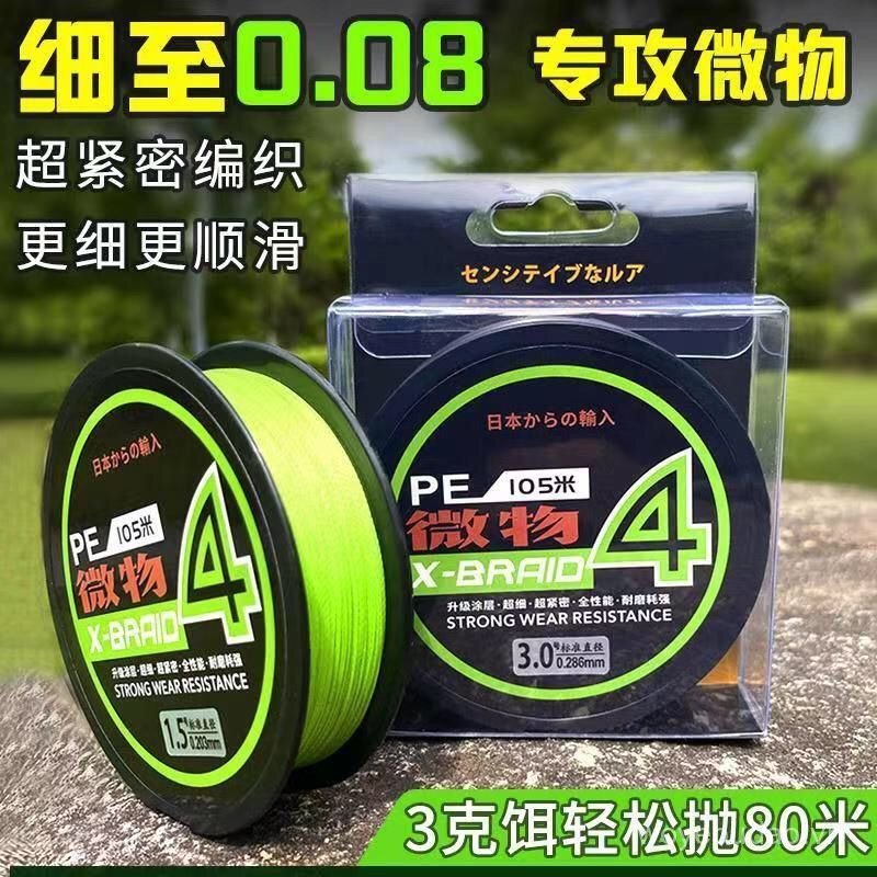 Micro Object Line Set Micro Object pe Line Keo Mồi Nhỏ Bắn Dài Siêu Mịn Siêu Mịn Miệng Ngựa Dây Câu 