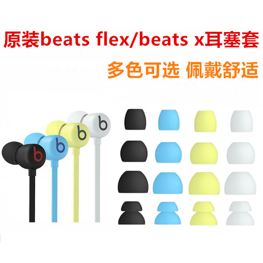 Hộp đựng tai nghe BeatsFlex chính hãng nhịp đập x Nắp tai nghe Beats flex Vỏ tai nghe Vỏ silicon Phụ